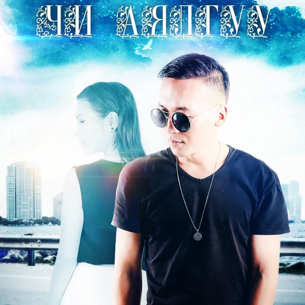 Lodko: Сэтгэлээсээ дуулж хүнийг баярлуулах хамгийн гайхалтай